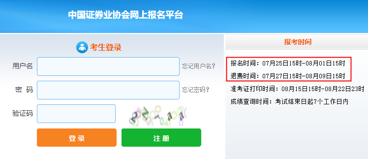 2022年广东证券从业资格证报名入口已开通（7月25日至8月1日）