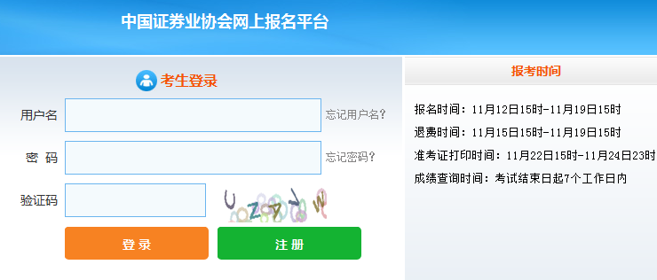 2021年11月证券高级管理人员任职测试报名费用