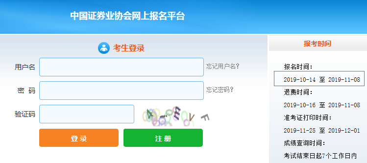 2019年11月安徽合肥证券从业资格证报名入口已开通（10月14日至11月8日）