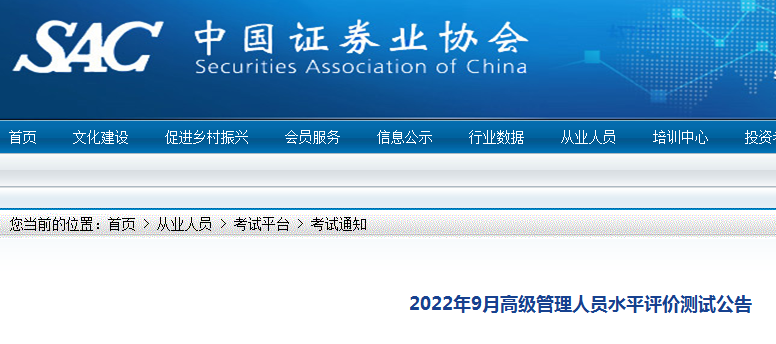 2022年9月河南郑州证券高级管理人员水平评价测试报名入口已开通