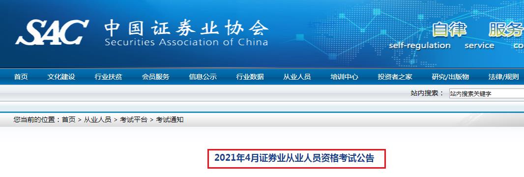 2021年4月四川证券从业资格报名条件：高中及以上文化程度