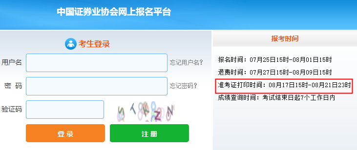 宁夏2022年8月证券从业资格准考证打印入口已开通