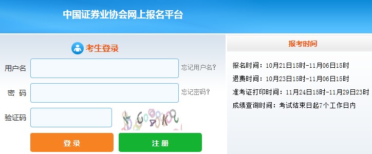 2020年11月北京证券从业资格考试准考证打印入口已开通（11月24日-29日）
