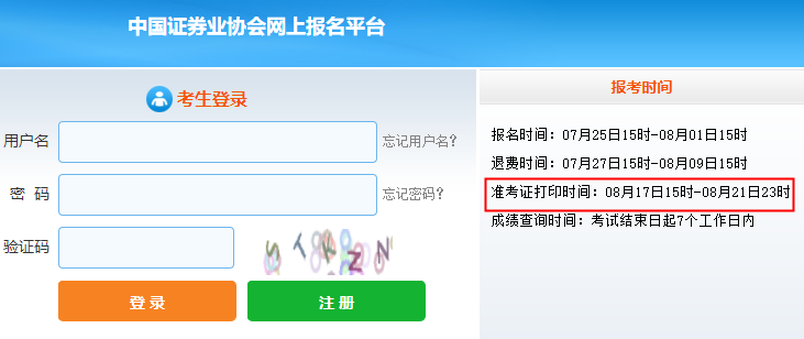黑龙江2022年8月证券从业资格准考证打印入口已开通