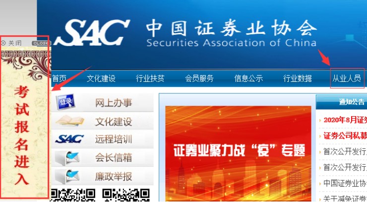 广西2020年8月证券从业资格证报名入口已开通