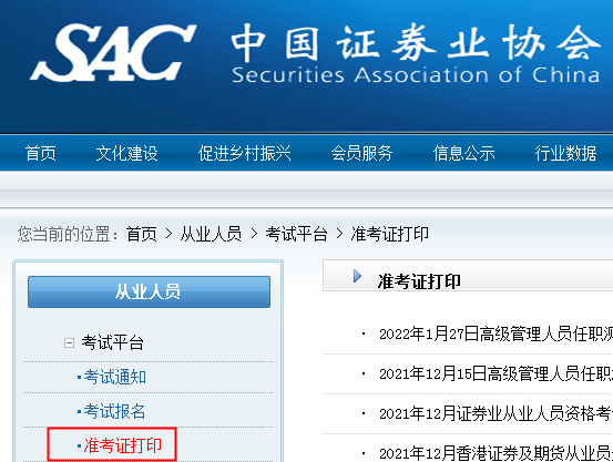 2022年重庆证券从业资格准考证打印时间：2月21日至2月26日（云考试）