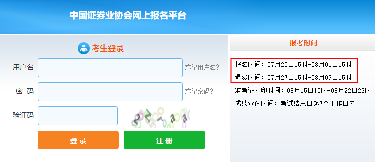 2022年上海证券从业资格证报名入口已开通（7月25日至8月1日）