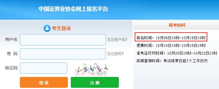 2021年10月证券高级管理人员任职测试报名费用