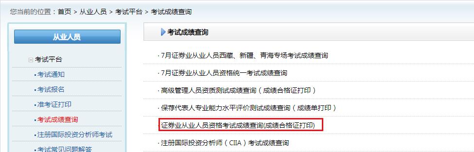 2021年7月内蒙古证券从业资格成绩合格证打印入口已开通(成绩单)