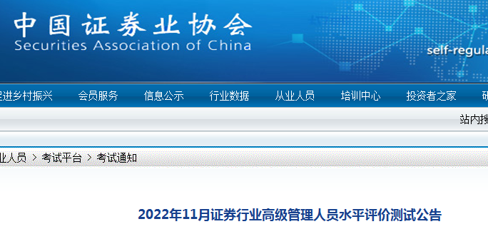 2022年11月江苏证券高级管理人员水平评价测试准考证打印时间：11月14日