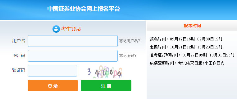 中国证券业协会：青海2021年证券从业资格考试准考证打印入口已开通