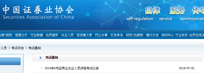 内蒙古2019年8月证券从业资格考试报名方式及费用：61元/科