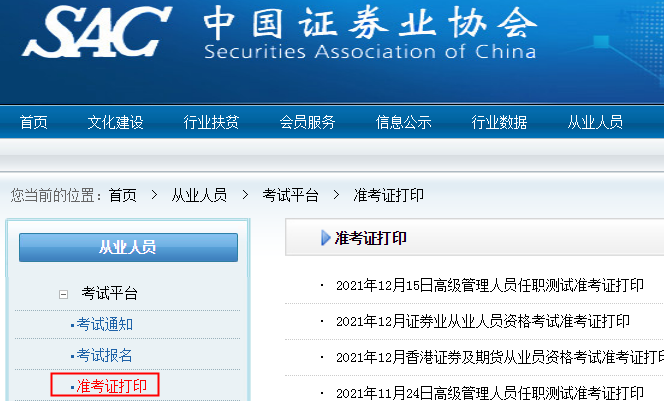 2022年湖北证券从业资格考试准考证打印入口：中国证券业协会