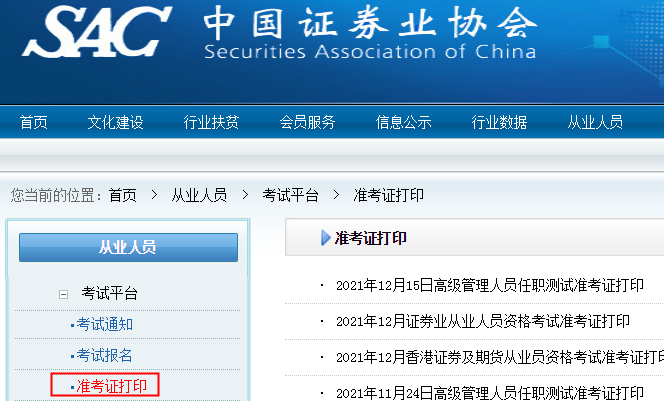 2022年新疆证券从业资格考试准考证打印入口：中国证券业协会