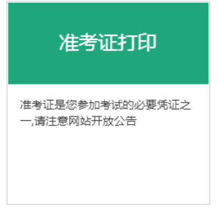 2021年12月海南期货从业资格补考准考证打印时间：12月15日-18日