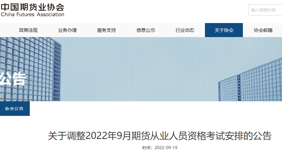 2022年9月海南期货从业资格考试准考证打印入口已开通（9月20日至9月24日）