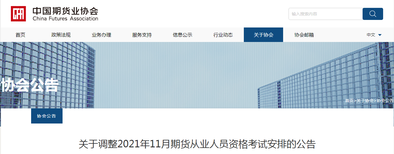 2021年11月上海期货从业资格准考证打印时间调整为11月3日至7日