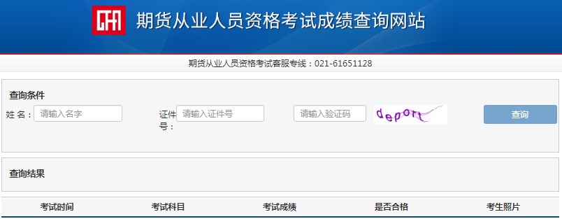 2021年1月贵州期货从业资格考试成绩查询时间：考后7个工作日