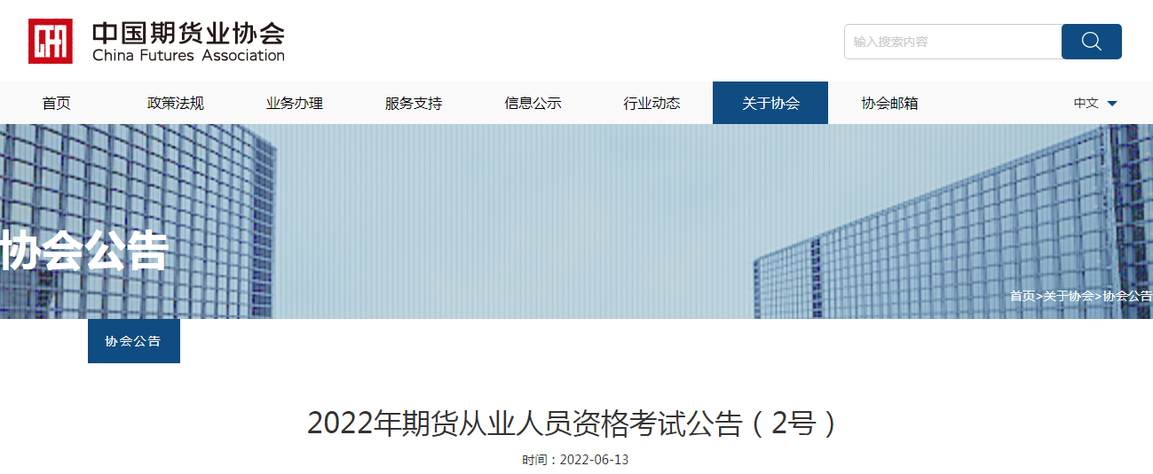 2022年7月陕西期货从业资格报名入口已开通：6月21日-6月22日（个人报名）