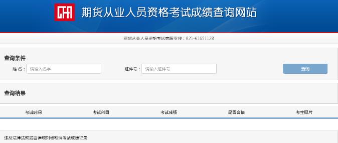 2020年11月重庆期货从业资格考试成绩查询入口已开通