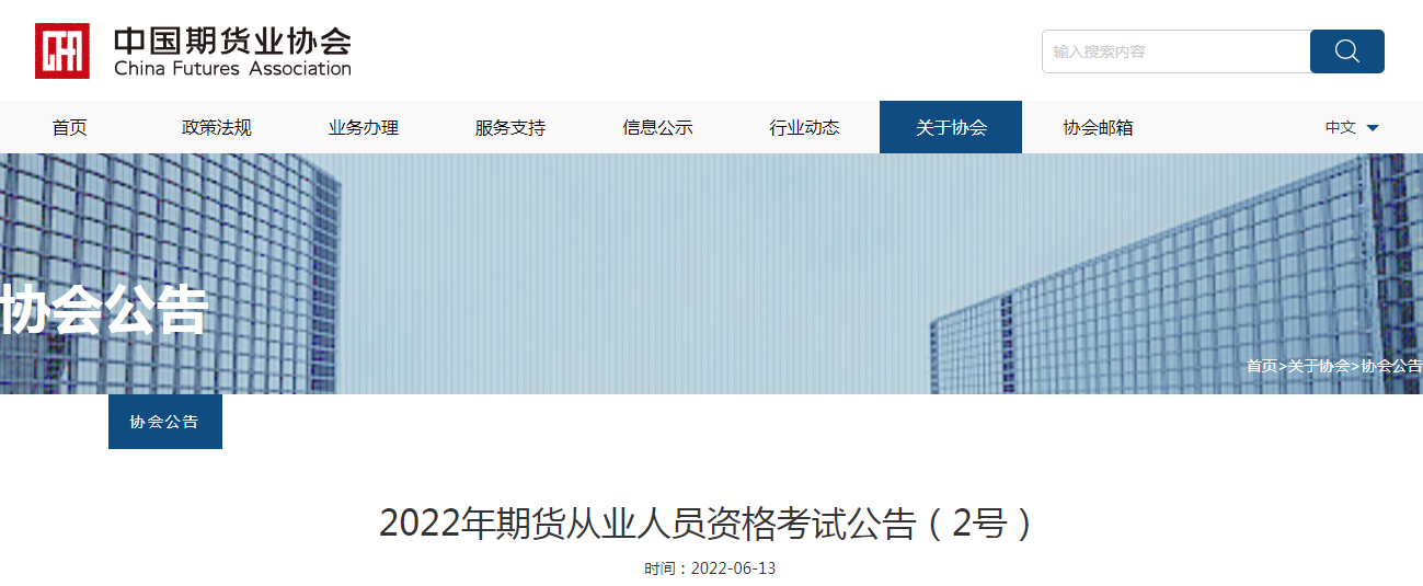 2022年7月广西期货从业资格报名入口已开通：6月21日-6月22日（个人报名）