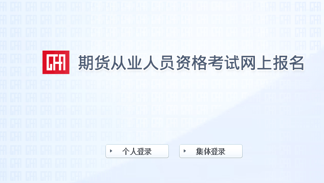 中国期货业协会：2021年12月四川期货从业资格成绩查询入口已开通