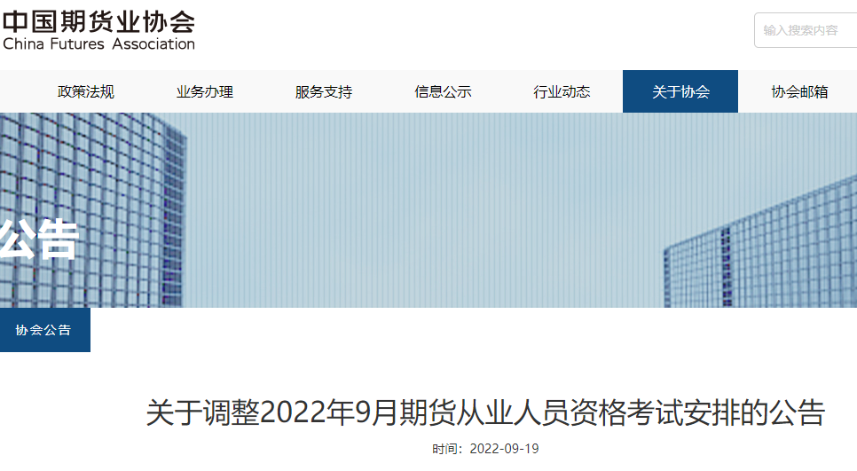 2022年9月江苏期货从业资格准考证打印入口已开通（9月20日至9月24日）
