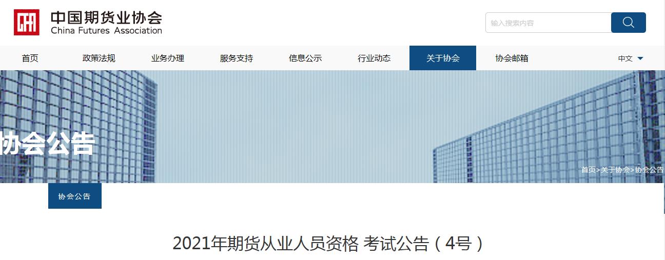 2021年7月上海期货从业资格准考证打印入口7月12日至16日开通