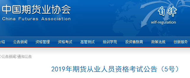 宁夏银川2019年期货从业资格考试时间为7月13日（第三次）