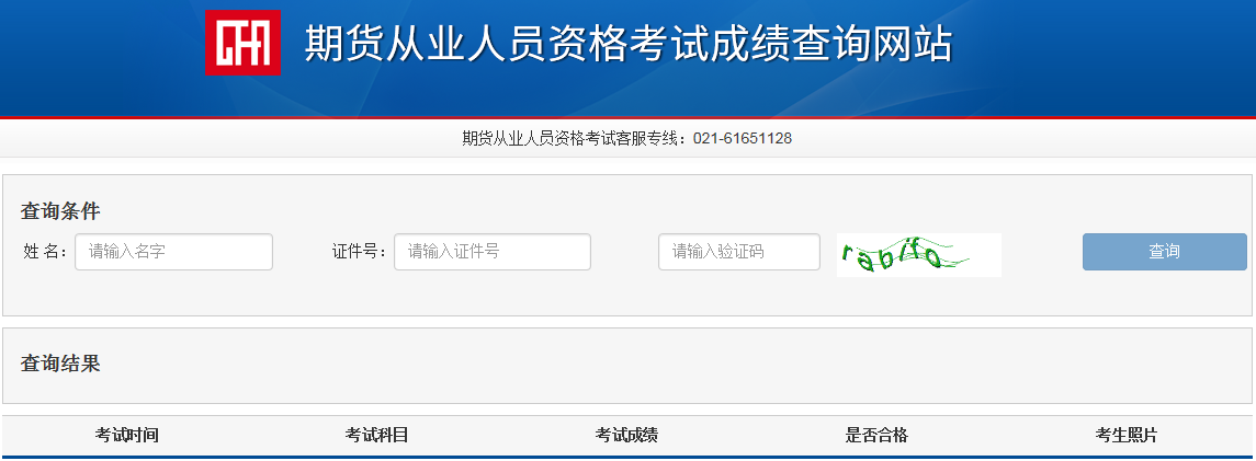 2021年11月安徽期货从业资格成绩查询时间：考试结束7个工作日后