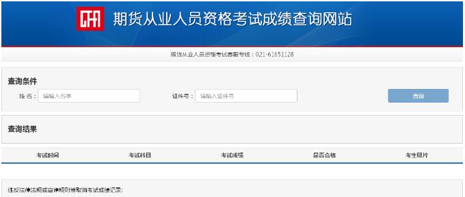 云南2020年9月期货从业资格成绩查询入口已开通