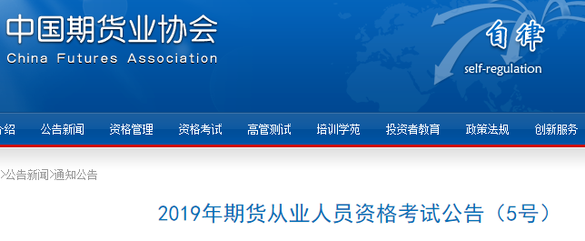 吉林长春2019年期货从业资格考试时间为7月13日（第三次）