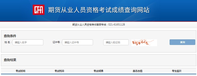 中国期货业协会：2021年7月江西期货从业资格证成绩查询入口已开通