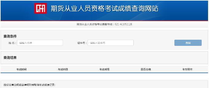 河北2020年9月期货从业资格成绩查询入口已开通（9月22日）