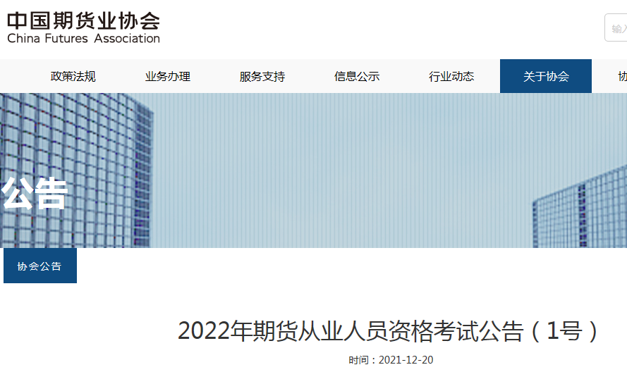 广西2022年期货从业资格考试大纲：期货基础知识