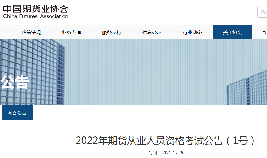 安徽2022年期货从业资格考试大纲：期货基础知识