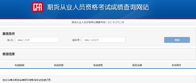 2020年11月上海期货从业资格考试成绩查询入口已开通