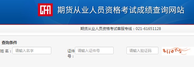 2021年1月云南期货从业资格预约式成绩查询入口已开通