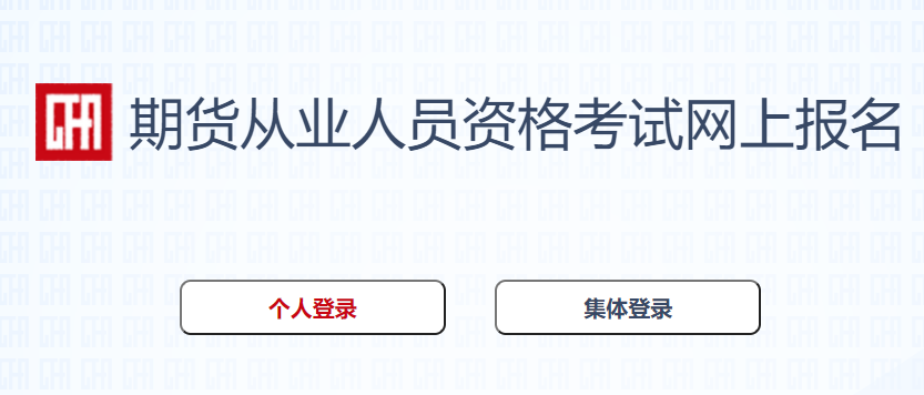 2022年天津期货从业资格准考证打印时间：9月20日-9月24日