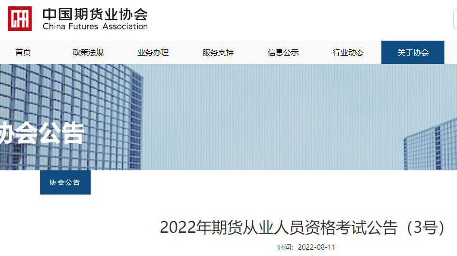 2022年9月安徽期货从业资格证成绩查询入口已开通