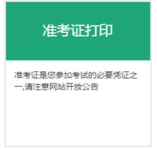 2021年12月江苏期货从业资格补考准考证打印时间：12月15日-18日
