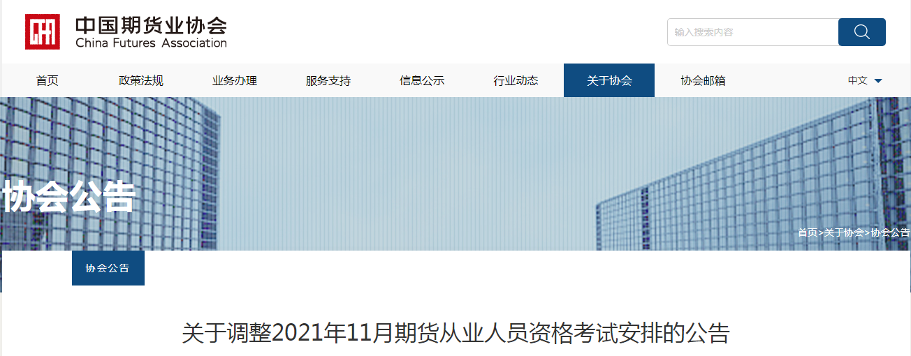 2021年11月宁夏期货从业资格准考证打印时间调整为11月3日至7日