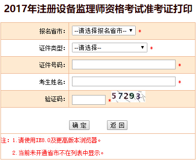 2017年甘肃设备监理师准考证打印时间及入口：9月15日-21日