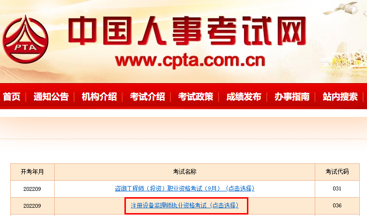 2022年北京设备监理师考试准考证打印入口（已开通）