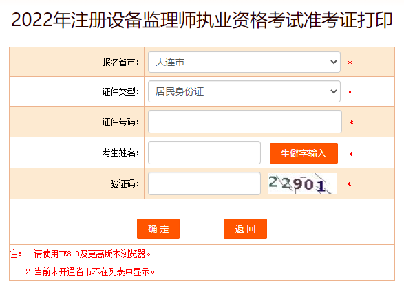 2022年内蒙古设备监理师考试准考证打印入口