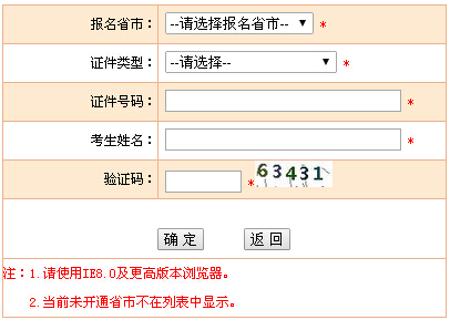 2015年新疆兵团注册设备监理师准考证打印入口 【已开通】