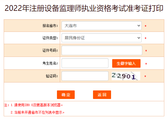 2022年云南设备监理师考试准考证打印入口