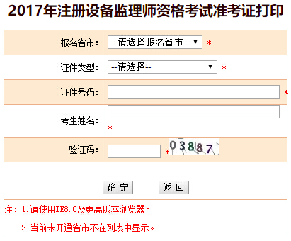 2017年北京设备监理师准考证打印时间及入口：9月19日-22日