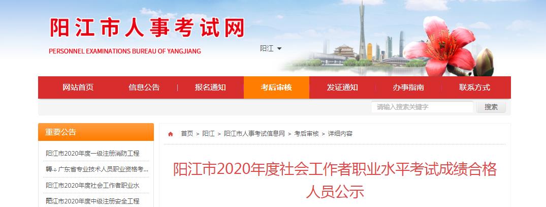 2020年广东阳江市社会工作者职业水平考试成绩合格人员公示