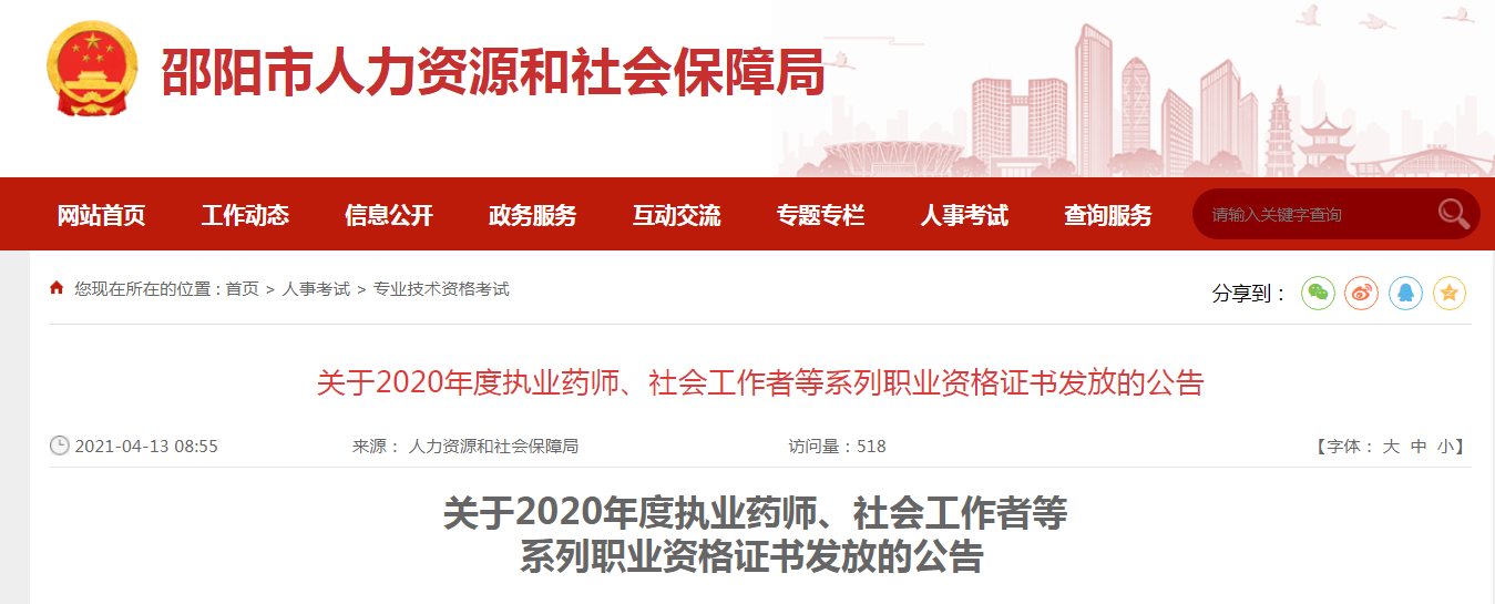 2020年湖南邵阳市社会工作者资格证书发放的公告
